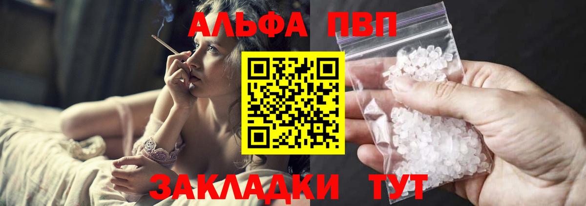 А ПВП СК  Вход с VPN  Жигулёвск  Alpha-PVP Crystall  Alfa_PVP VHQ 