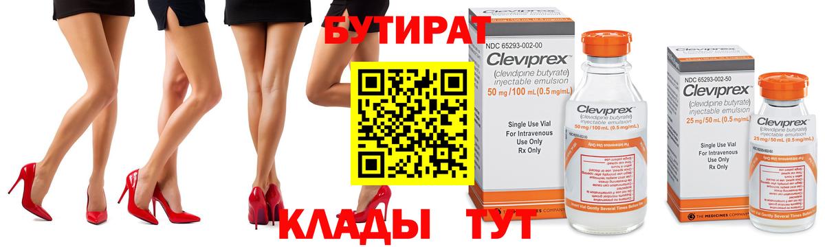 БУТИРАТ 99% Жигулёвск