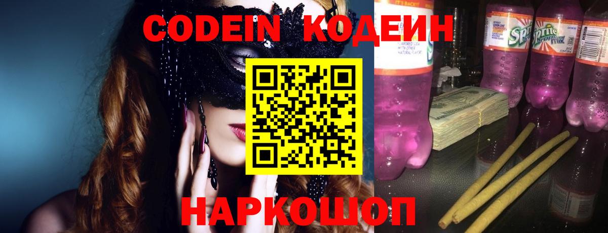 Кодеиновый сироп Lean Purple Drank Жигулёвск