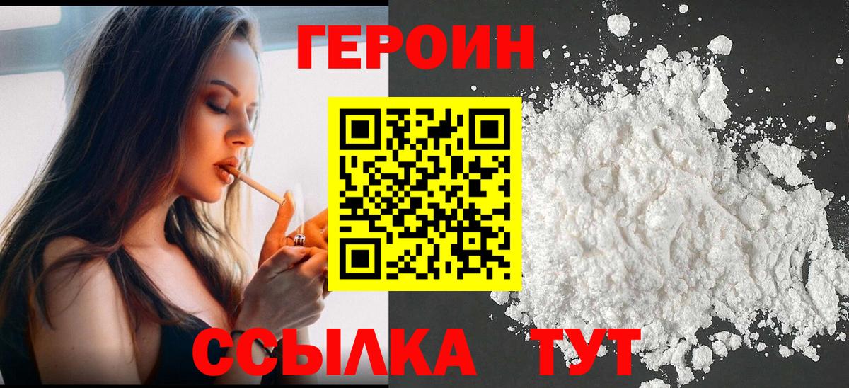 Героин  Вход с VPN  Жигулёвск  Героин Heroin 