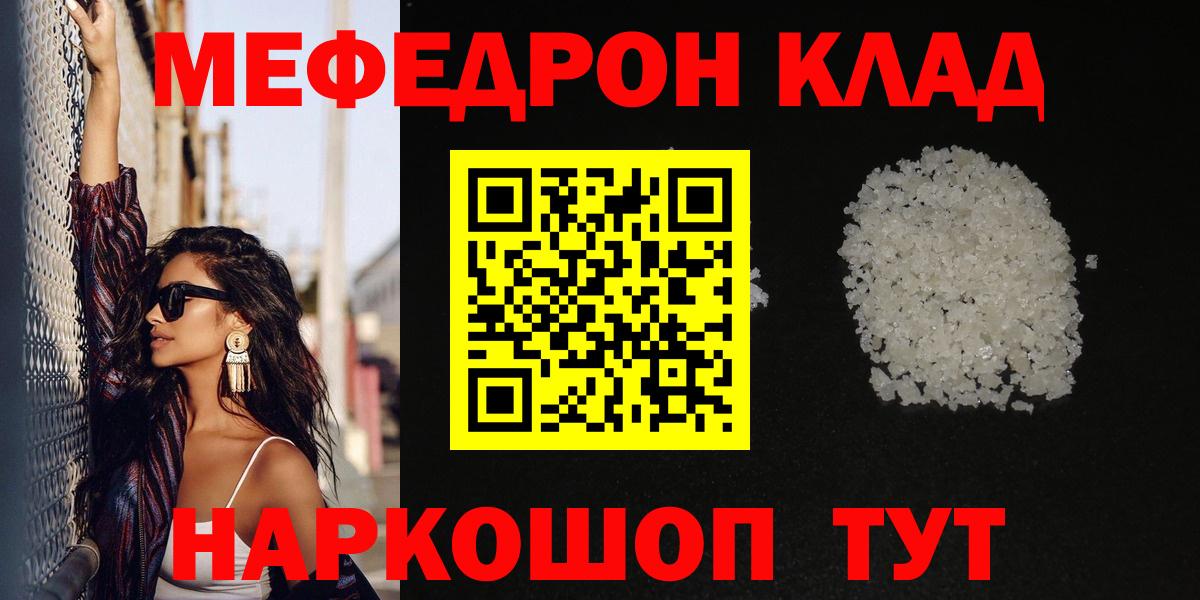 МЯУ-МЯУ кристаллы  Вход с VPN  Мефедрон  Мефедрон  Жигулёвск  Мефедрон 4 MMC 