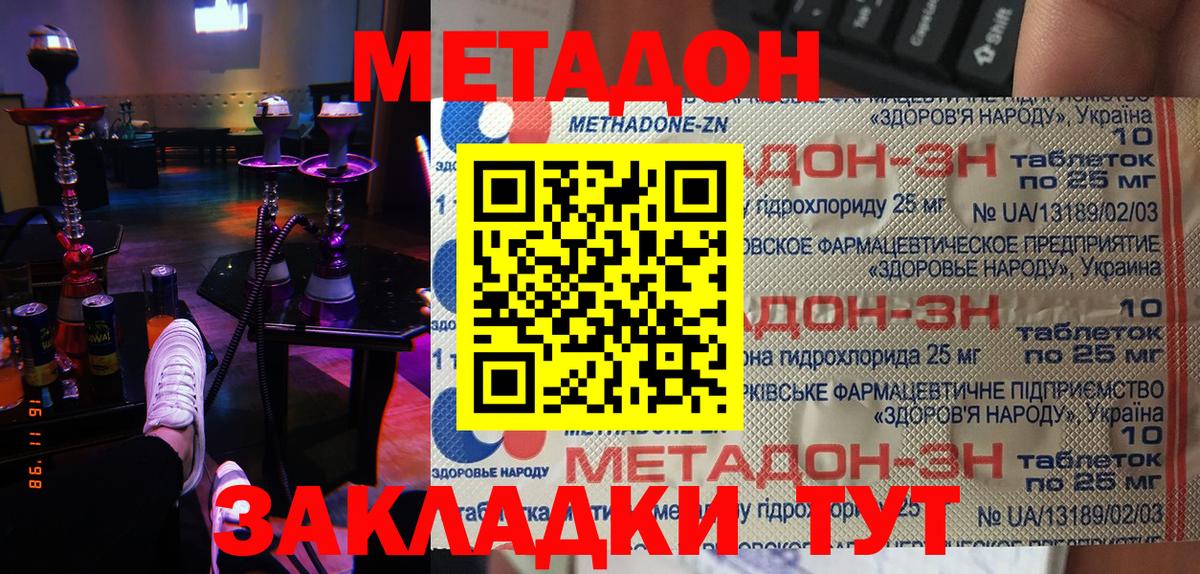 Жигулёвск  Метадон белоснежный  МЕТАДОН кристалл  Вход с VPN 